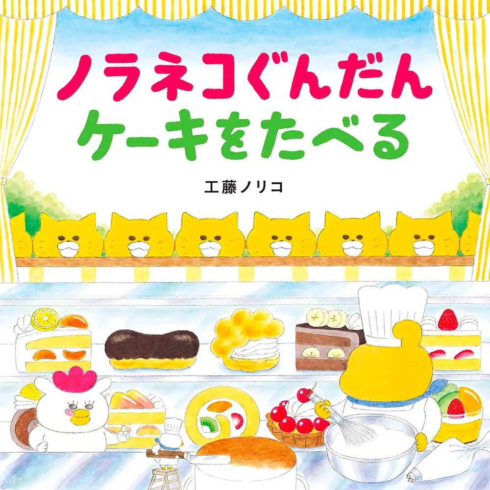 ケーキをたべる