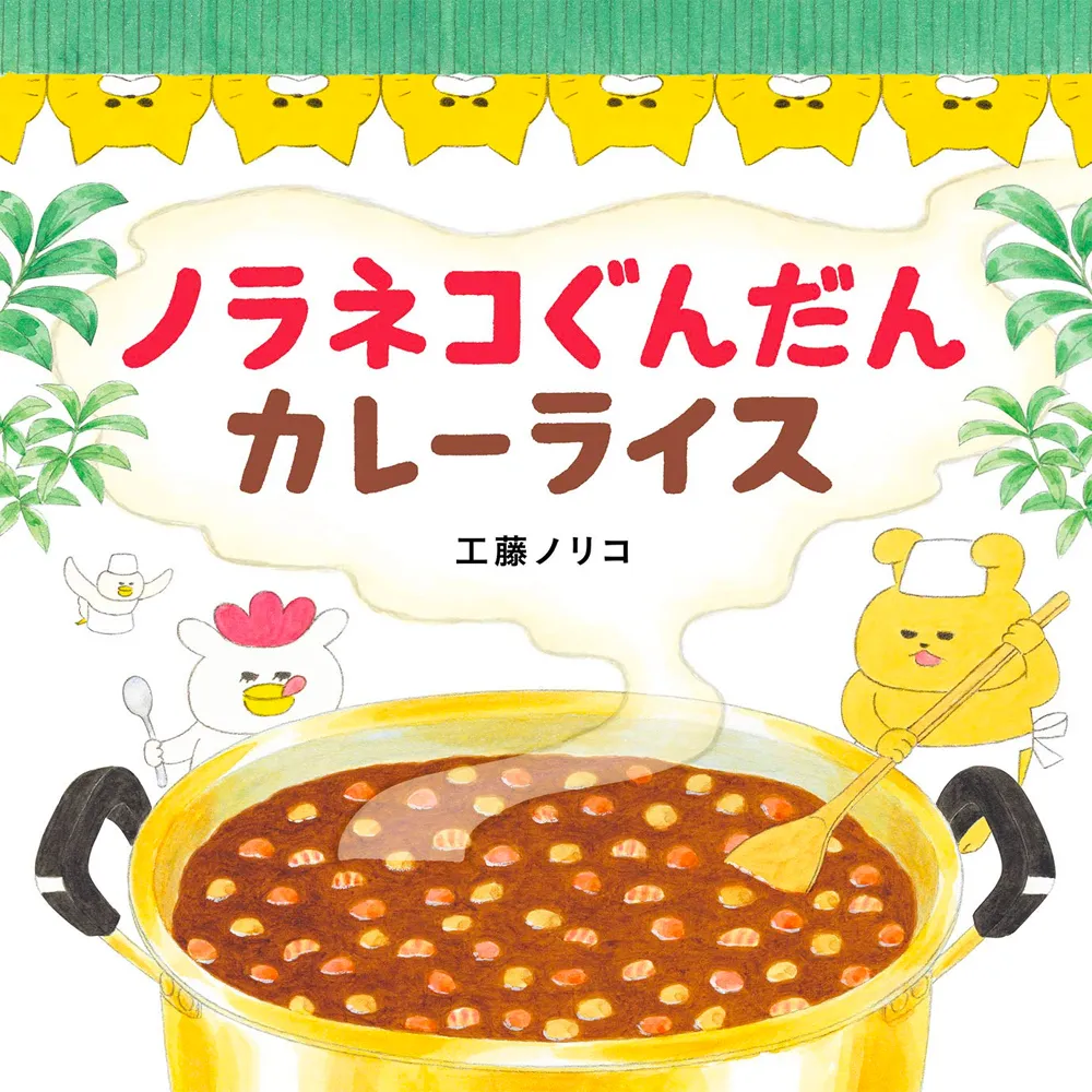 カレーライス